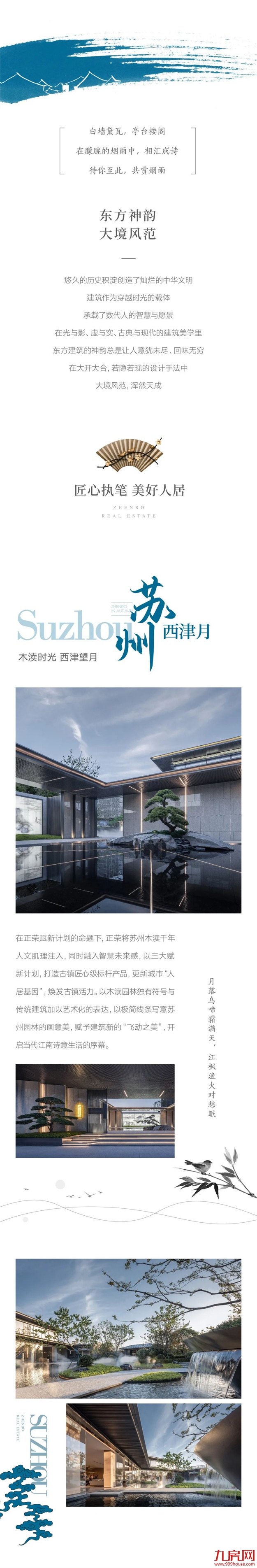 荣品巡礼 金秋大赏 | 打开正荣的秋天，邂逅至美的东方（上篇）——九房网