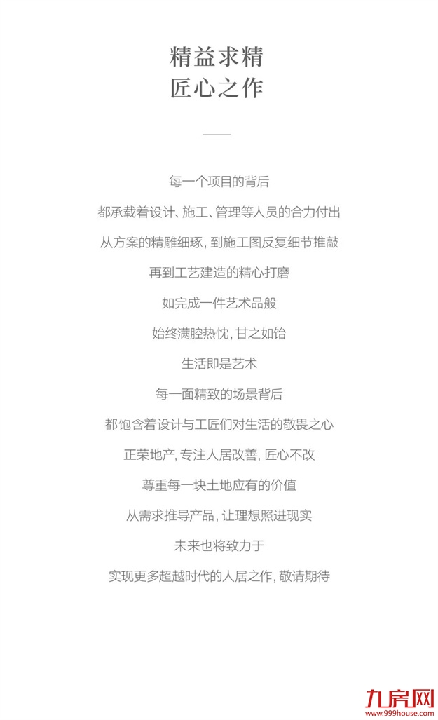荣品巡礼 金秋大赏 | 打开正荣的秋天，邂逅至美的东方（上篇）——九房网
