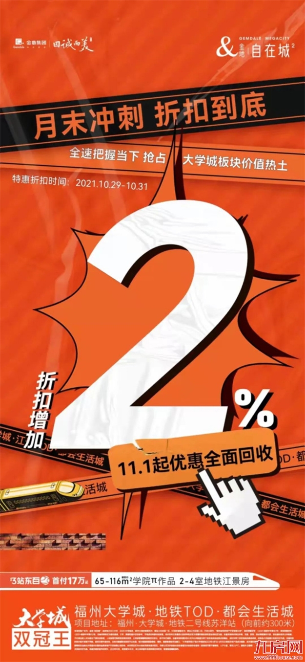 信贷放松!个税大降50%!楼市暖风落地!福州有房涨18万成交!——九房网 信贷放松!个税大降50%!楼市暖风落地!福州有房涨18万成交!——九房网