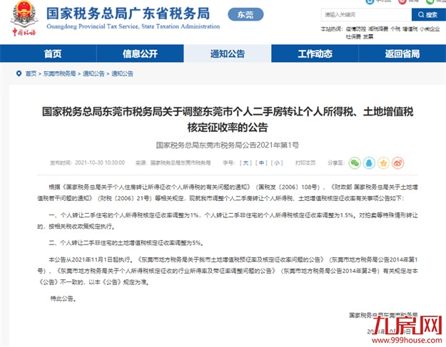 信贷放松!个税大降50%!楼市暖风落地!福州有房涨18万成交!——九房网 信贷放松!个税大降50%!楼市暖风落地!福州有房涨18万成交!——九房网
