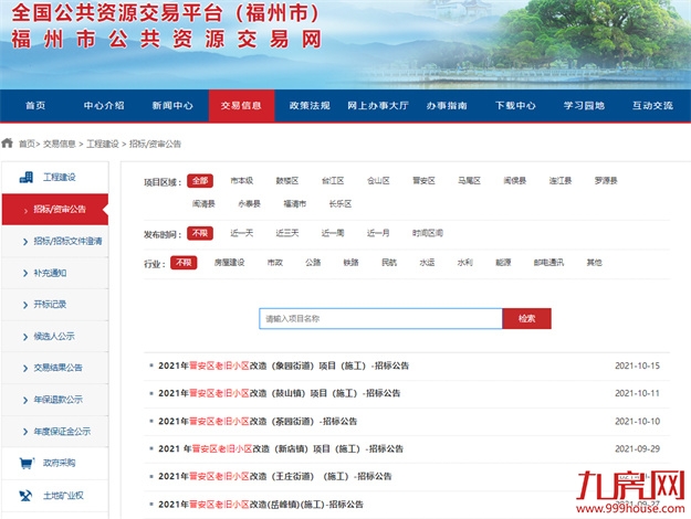 重磅!2021老旧小区改造!你家的房子要升值了!——九房网 重磅!2021老旧小区改造!你家的房子要升值了!——九房网