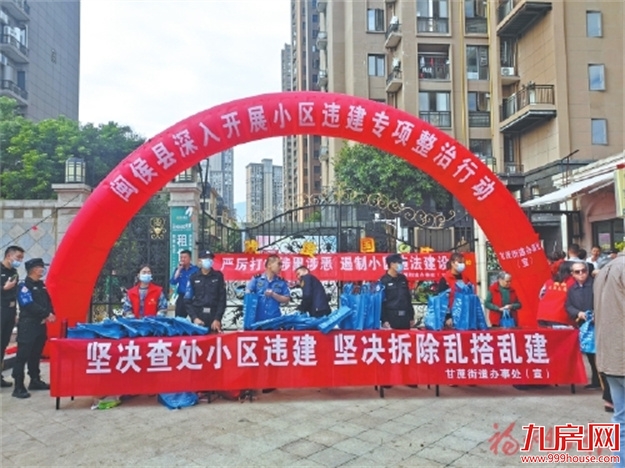 福州市“两违”综合治理 8月以来拆除45宗共3270平方米——九房网 福州市“两违”综合治理 8月以来拆除45宗共3270平方米——九房网