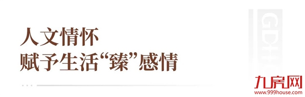 品牌焕新季｜兑现美好生活，大东海地产是认“臻”的！——九房网