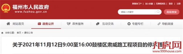 10日起，福州多地停水！最长持续12小时……——九房网