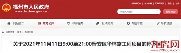 10日起，福州多地停水！最长持续12小时……——九房网