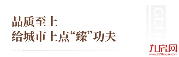 品牌焕新季｜兑现美好生活，大东海地产是认“臻”的！——九房网