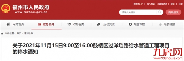 10日起，福州多地停水！最长持续12小时……——九房网