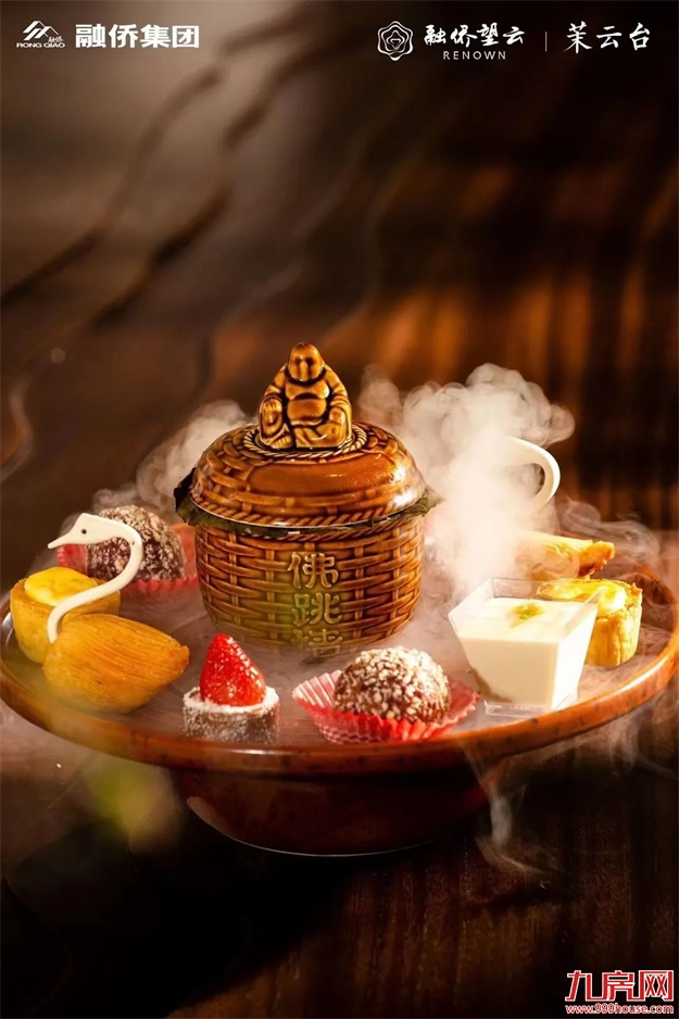 望云福味季| 以臻味，呈现志同道合者的品位——九房网