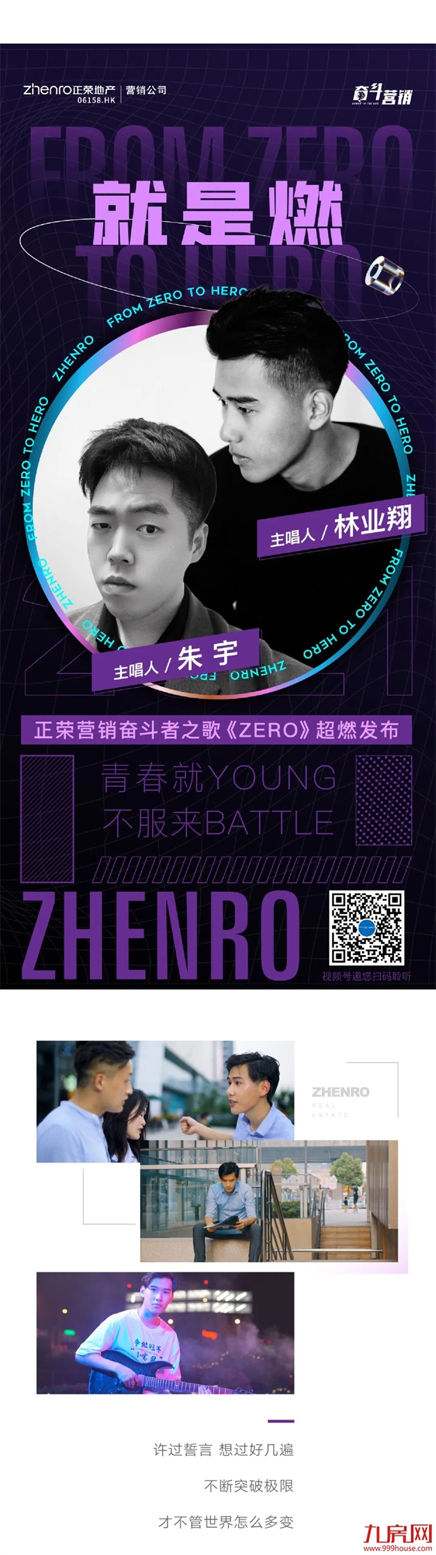 正荣日|“ From Zero To Hero”正荣营销人唱响奋斗最强音——九房网