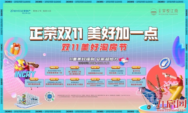 闽侯再掀热潮！正荣棠悦江南“现象级热销”， 背后的秘密都在这…——九房网