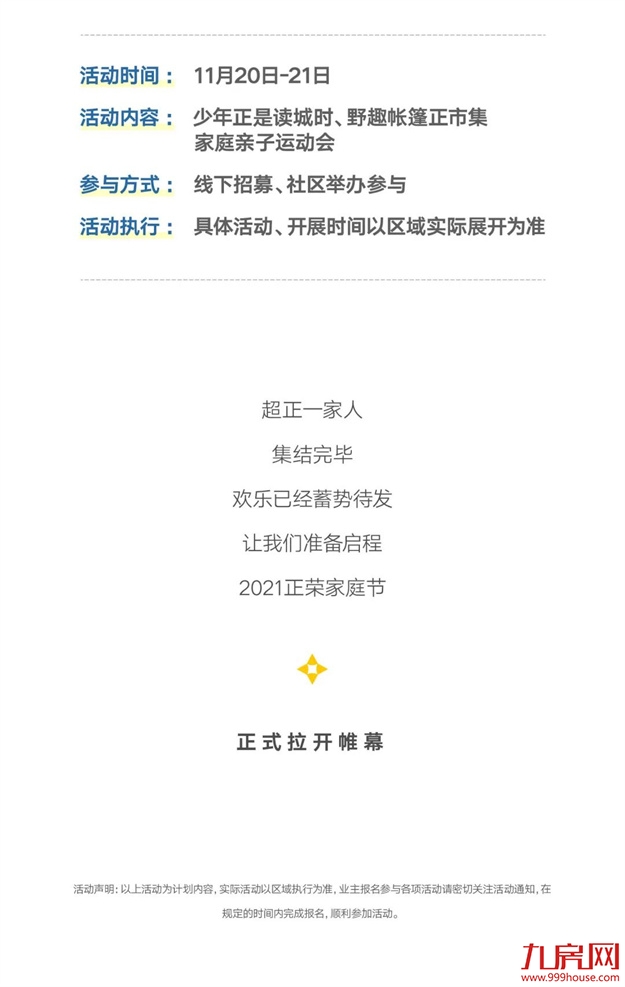 正荣日 | 正荣23周年 x 家庭节，欢乐聚场双倍来袭！——九房网