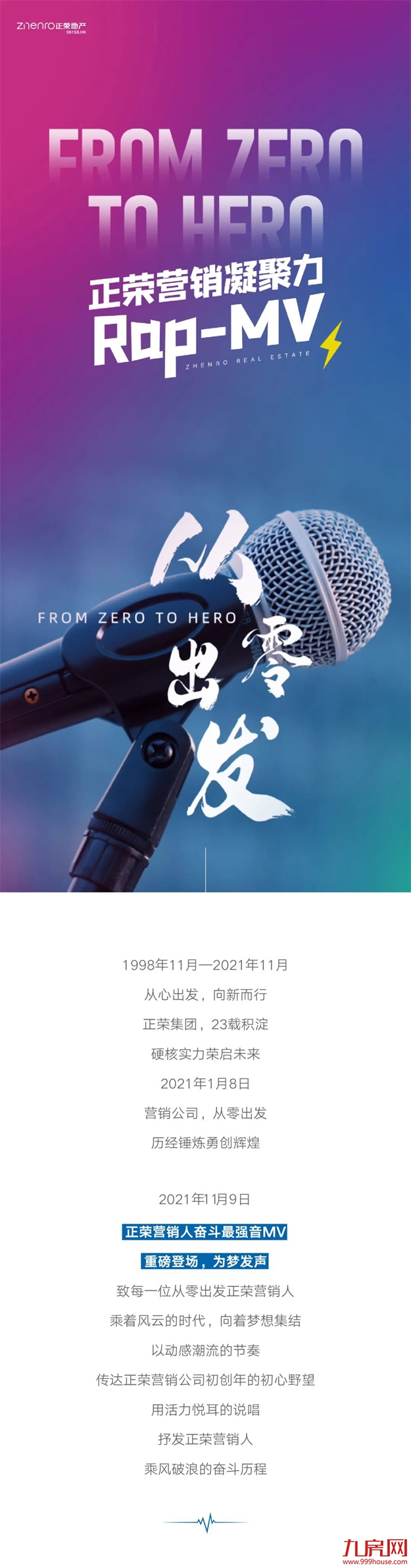 正荣日|“ From Zero To Hero”正荣营销人唱响奋斗最强音——九房网