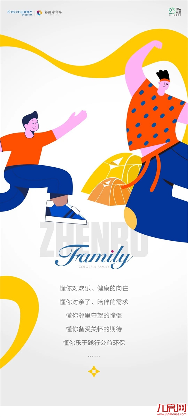 正荣日 | 正荣23周年 x 家庭节，欢乐聚场双倍来袭！——九房网