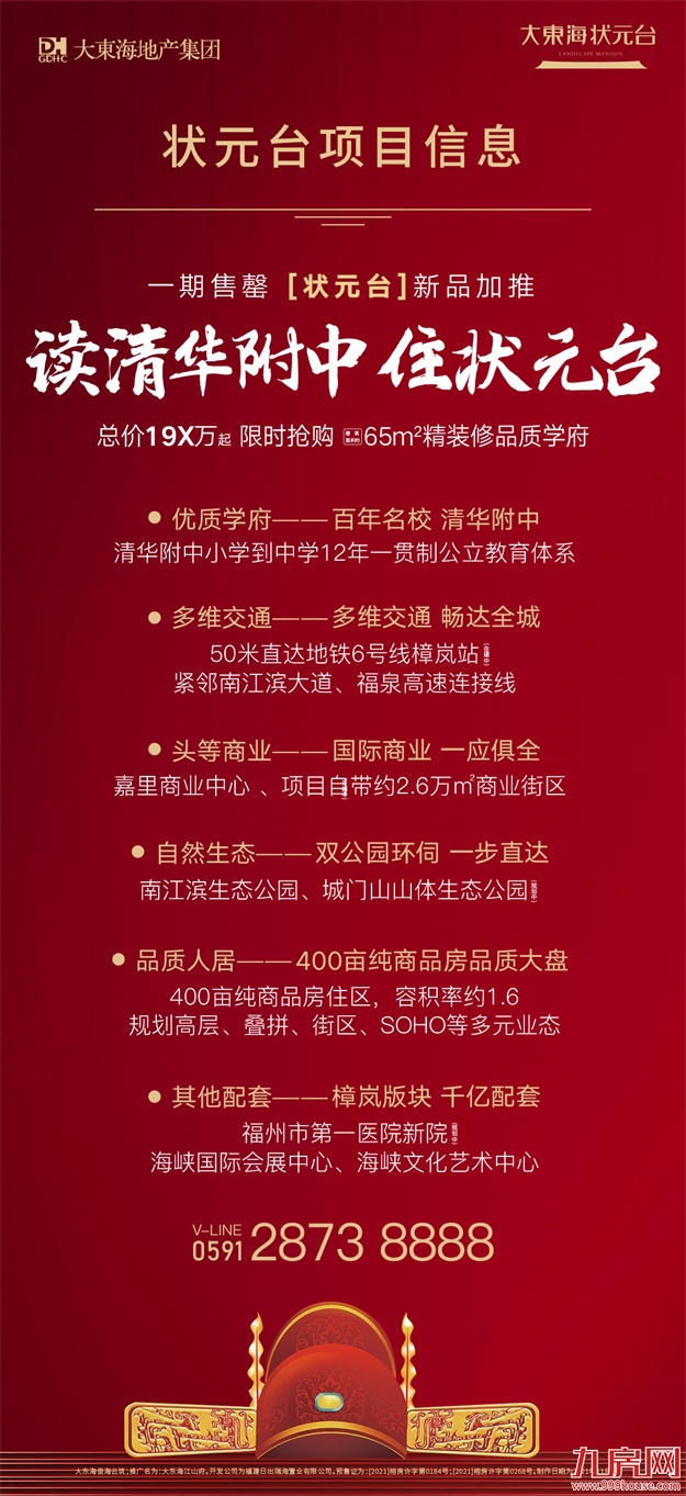 孩子上学问题还没解决？不怕！状元台本周末开启回血计划，限时特供房源——九房网