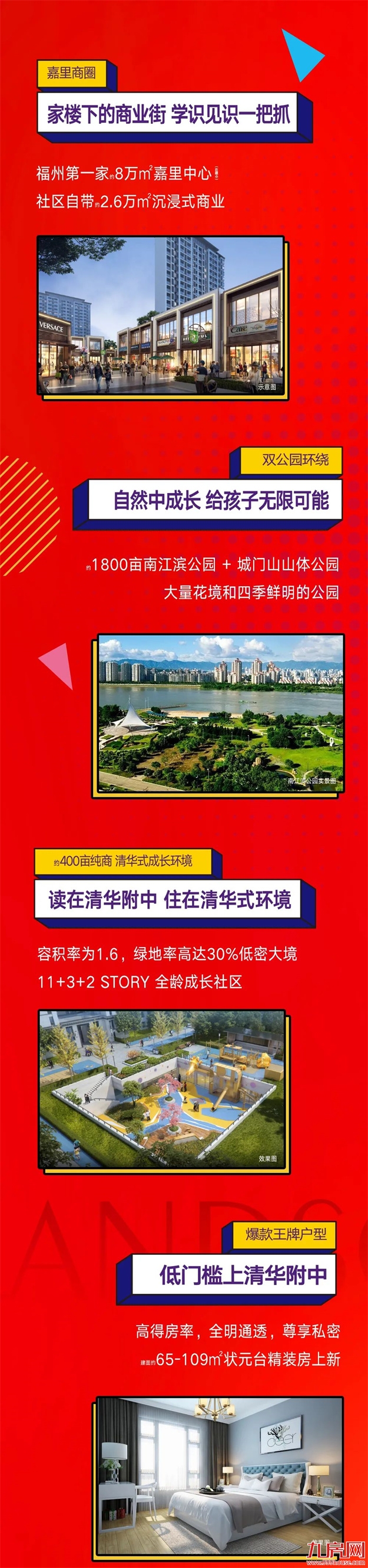 孩子上学问题还没解决？不怕！状元台本周末开启回血计划，限时特供房源——九房网