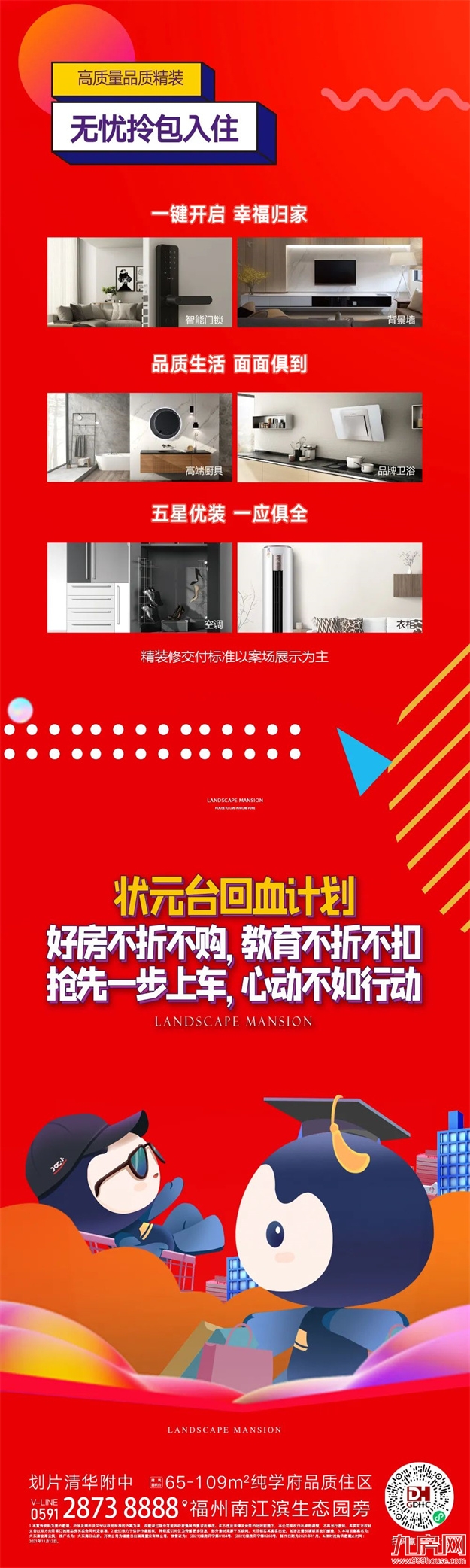 孩子上学问题还没解决？不怕！状元台本周末开启回血计划，限时特供房源——九房网