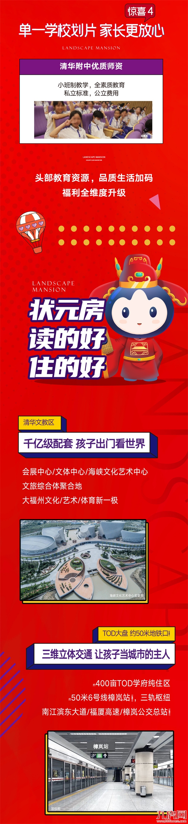 孩子上学问题还没解决？不怕！状元台本周末开启回血计划，限时特供房源——九房网