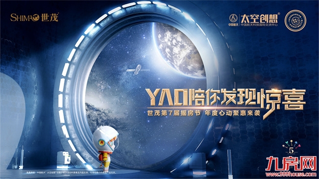 房企“双11”营销战:世茂打造史上最远跨界——九房网 房企“双11”营销战:世茂打造史上最远跨界——九房网