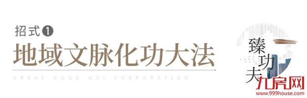 品牌焕新季｜极致“臻”功夫！走进大东海地产的筑家秘籍——九房网