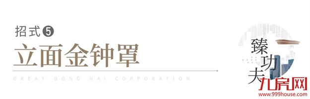 品牌焕新季｜极致“臻”功夫！走进大东海地产的筑家秘籍——九房网