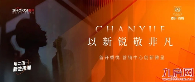 双星共耀东二环 首开香悦以新锐敬非凡——九房网