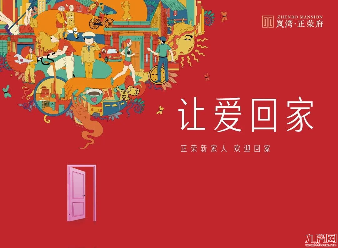 国韵有承 雅仕无双|岚湾正荣府邀您共鉴理想家——九房网