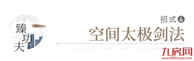 品牌焕新季｜极致“臻”功夫！走进大东海地产的筑家秘籍——九房网