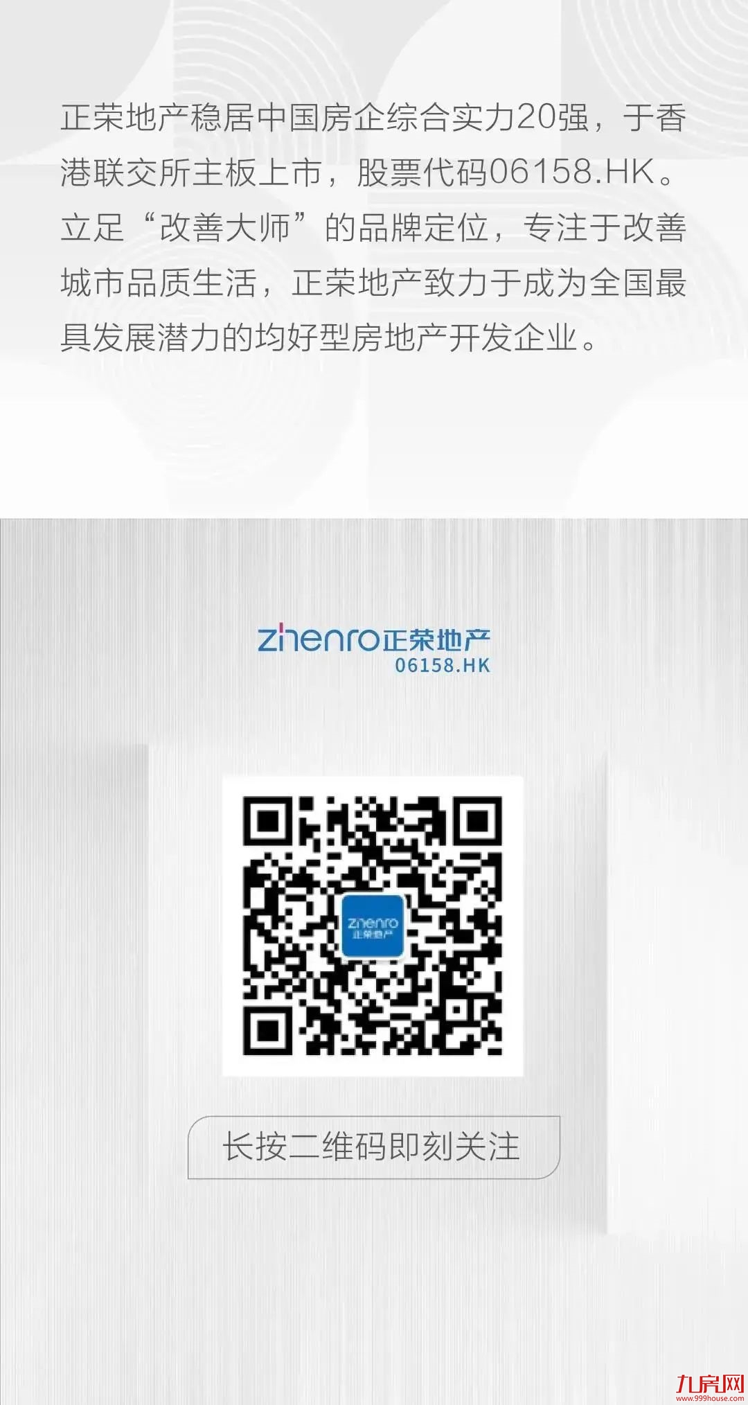 国韵有承 雅仕无双|岚湾正荣府邀您共鉴理想家——九房网