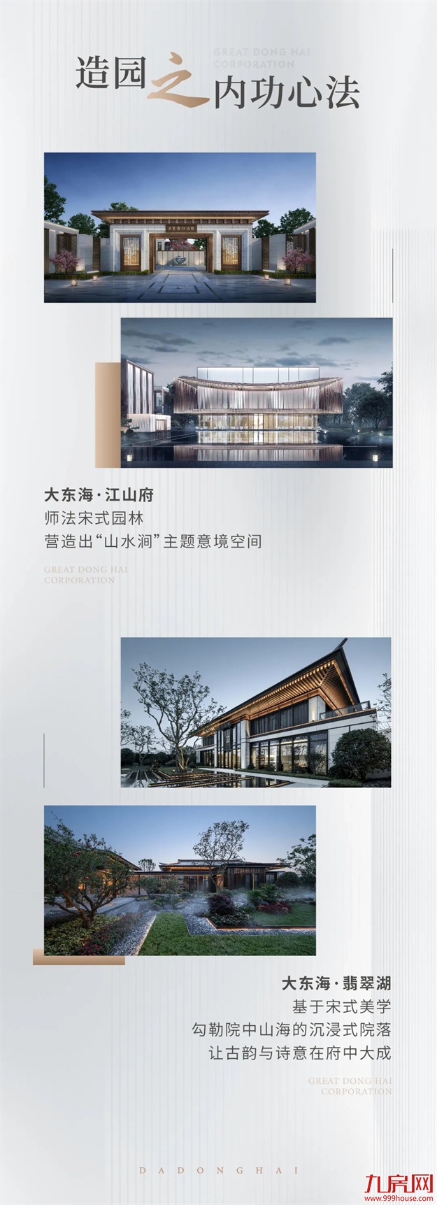品牌焕新季｜极致“臻”功夫！走进大东海地产的筑家秘籍——九房网