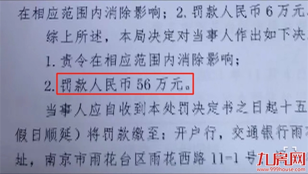 曝光！福州某盘被指虚假宣传！一房产中介被罚50万！——九房网