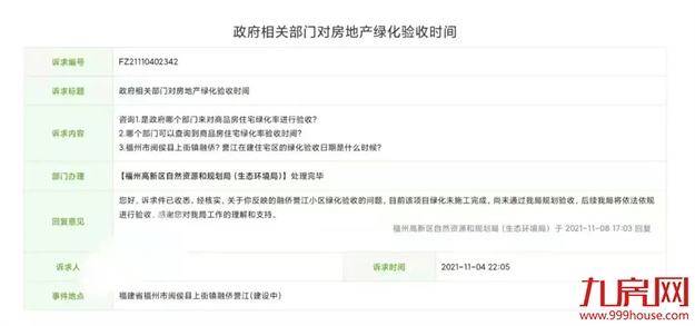 曝光！福州某盘被指虚假宣传！一房产中介被罚50万！——九房网
