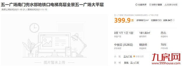 猛降50万!最高价差近48%!福州降价最凶的二手房曝光!——九房网 猛降50万!最高价差近48%!福州降价最凶的二手房曝光!——九房网
