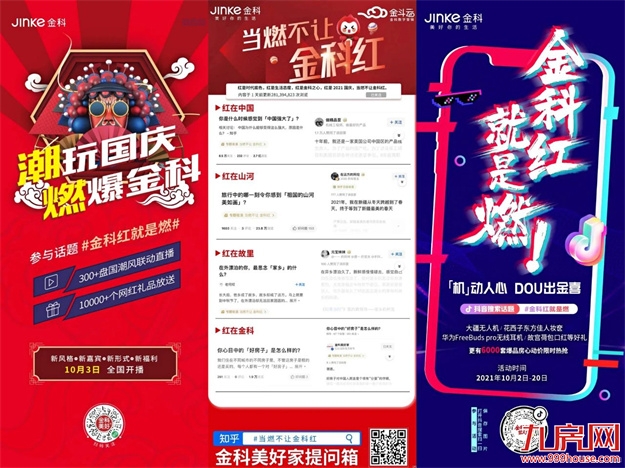 金科当红不让 打造数字化营销新战场——九房网