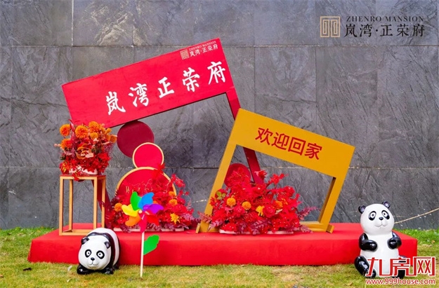 荣归府门|岚湾正荣府盛大交付，臻启风雅人居——九房网