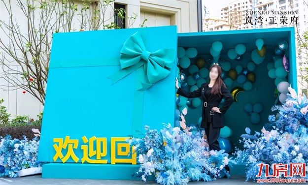 荣归府门|岚湾正荣府盛大交付，臻启风雅人居——九房网