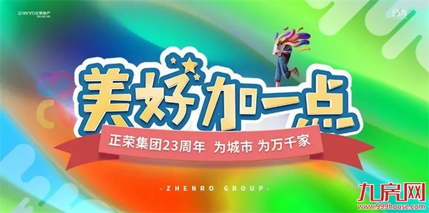 23载步履不止,为美好加一点——九房网 23载步履不止,为美好加一点——九房网