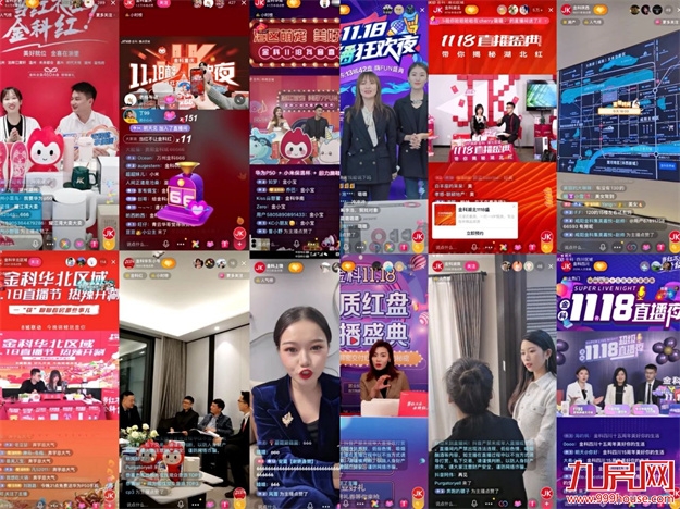 金科当红不让 打造数字化营销新战场——九房网