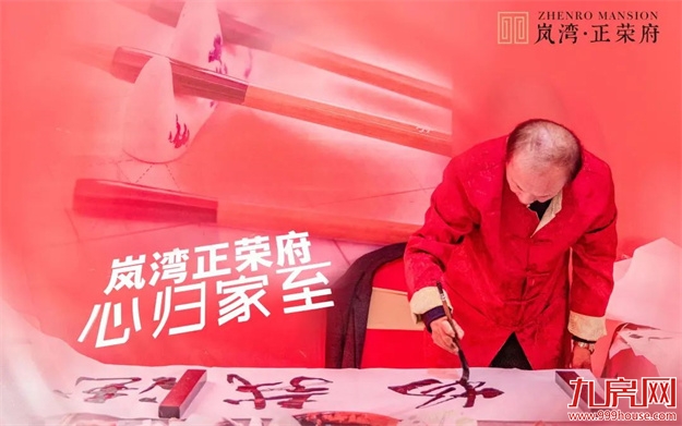 荣归府门|岚湾正荣府盛大交付，臻启风雅人居——九房网