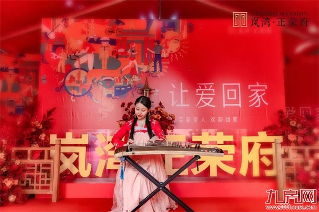 荣归府门|岚湾正荣府盛大交付，臻启风雅人居——九房网