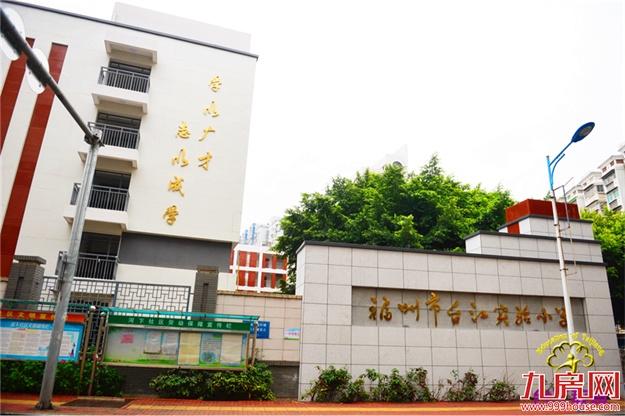总投资1800万元!福州这所小学全新亮相——九房网 总投资1800万元!福州这所小学全新亮相——九房网