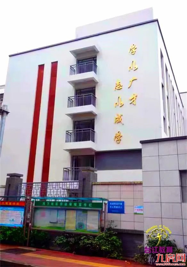 总投资1800万元!福州这所小学全新亮相——九房网 总投资1800万元!福州这所小学全新亮相——九房网