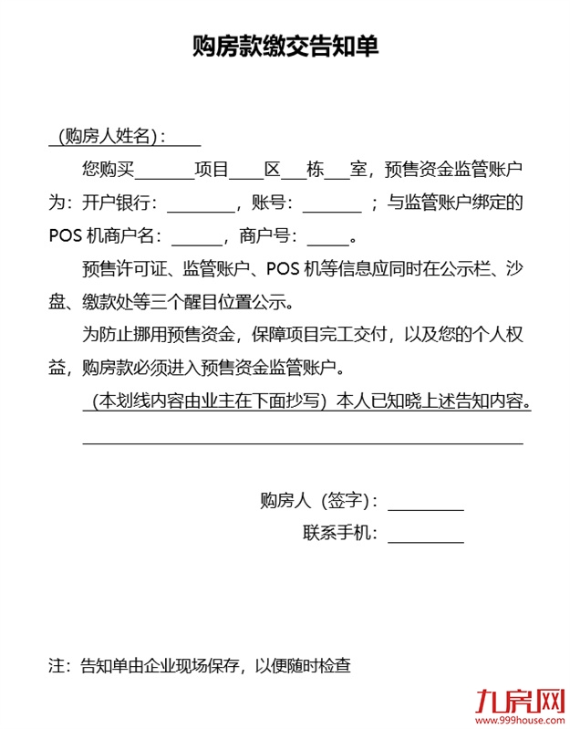 福州出台新规！事关所有买房人！11月23日起执行！——九房网