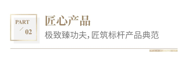 品牌焕新季｜三大基因，读懂大东海地产至臻产品力——九房网