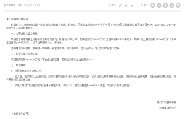 拟投2.4亿建54班小学！福厦高铁开发片区天水小学获批——九房网