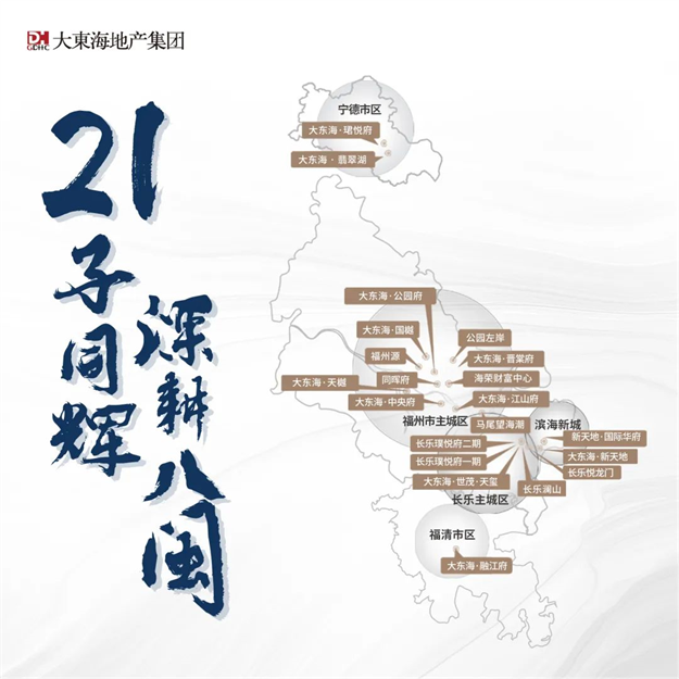 品牌焕新季｜三大基因，读懂大东海地产至臻产品力——九房网