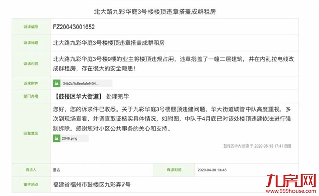 人民网报道！10年“屹立不倒”，福州惊现“最牛”违建！——九房网