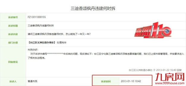 人民网报道！10年“屹立不倒”，福州惊现“最牛”违建！——九房网
