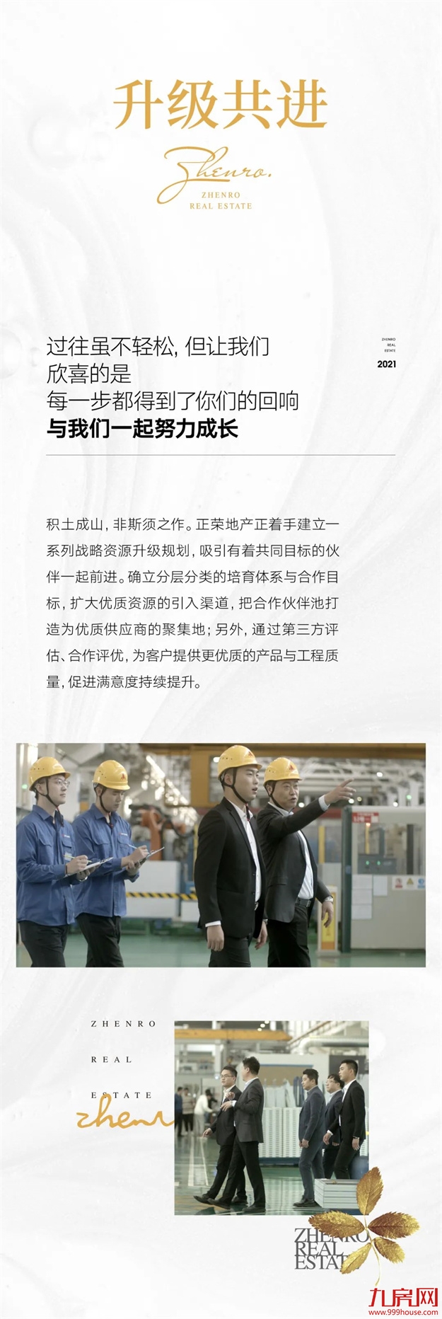 荣心同行|《给合作伙伴的一封信》温暖上映——九房网