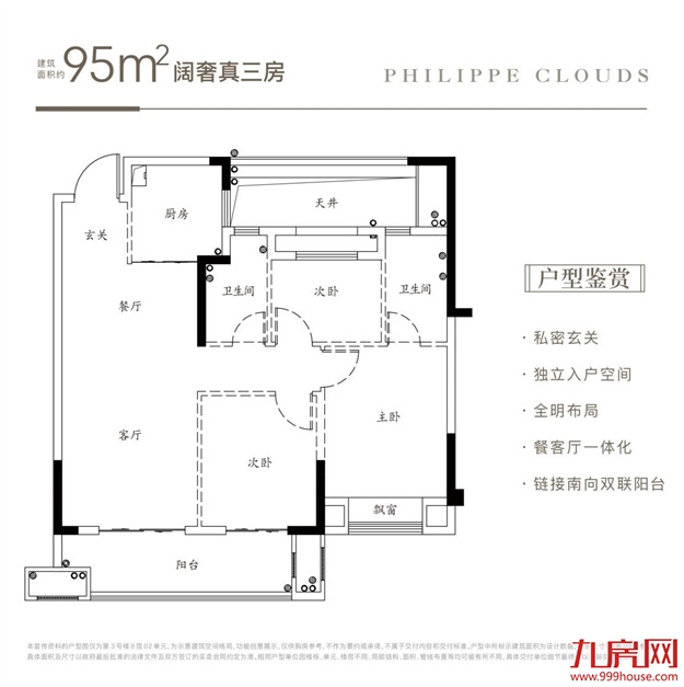 震撼！一套95m²户型竟帮人打开一生格局！——九房网