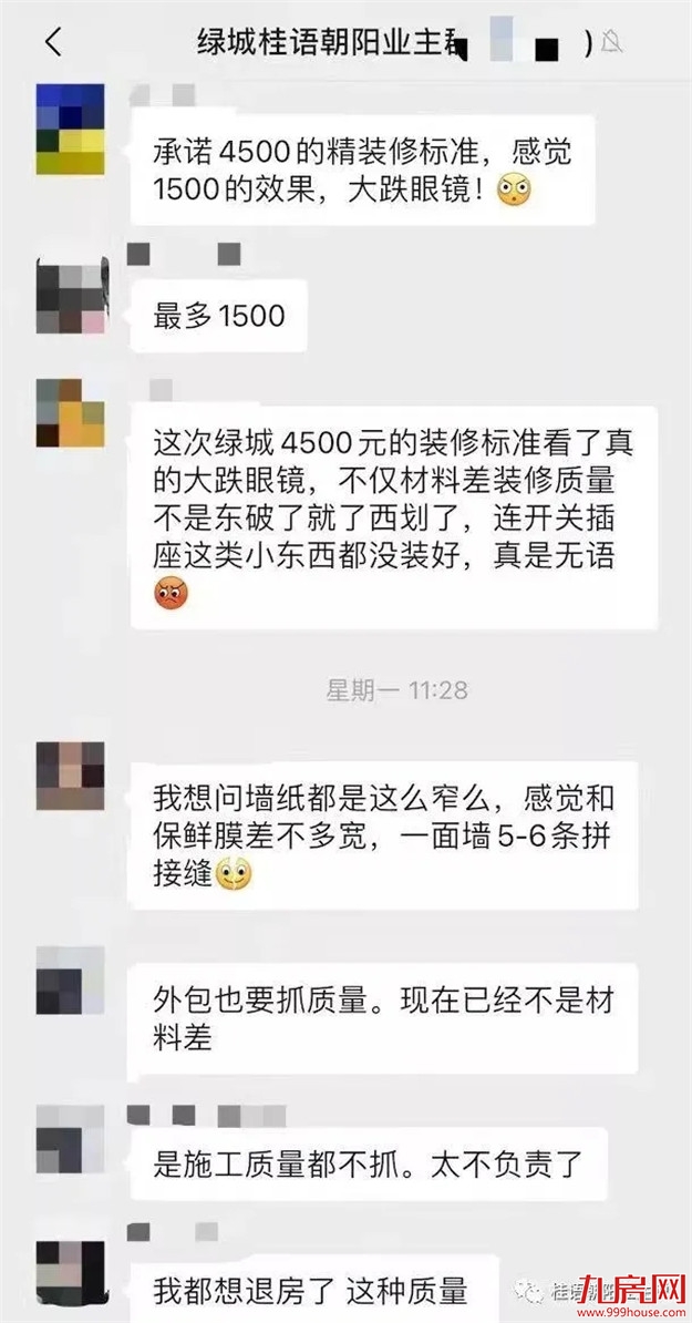 糗事频发，后宋卫平时代，昔日绿城安在否？——九房网